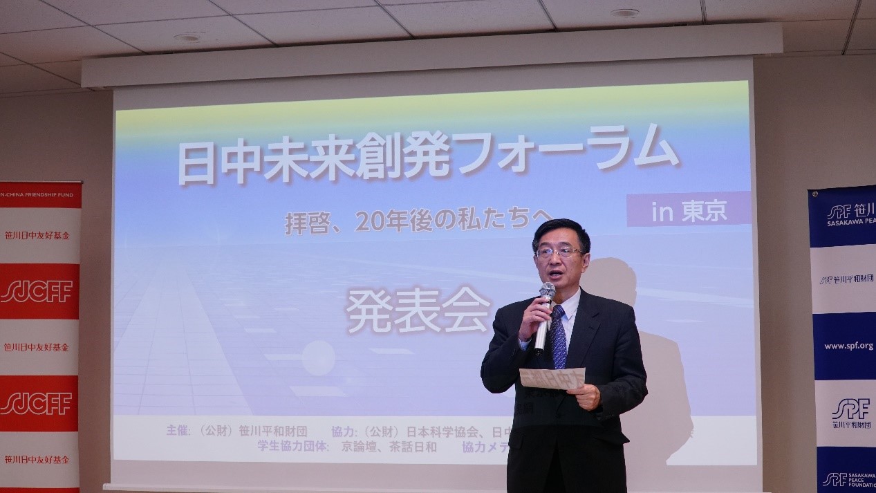 第5回「日中未來創(chuàng)発フォーラム」成果発表會が日本の東京で開催