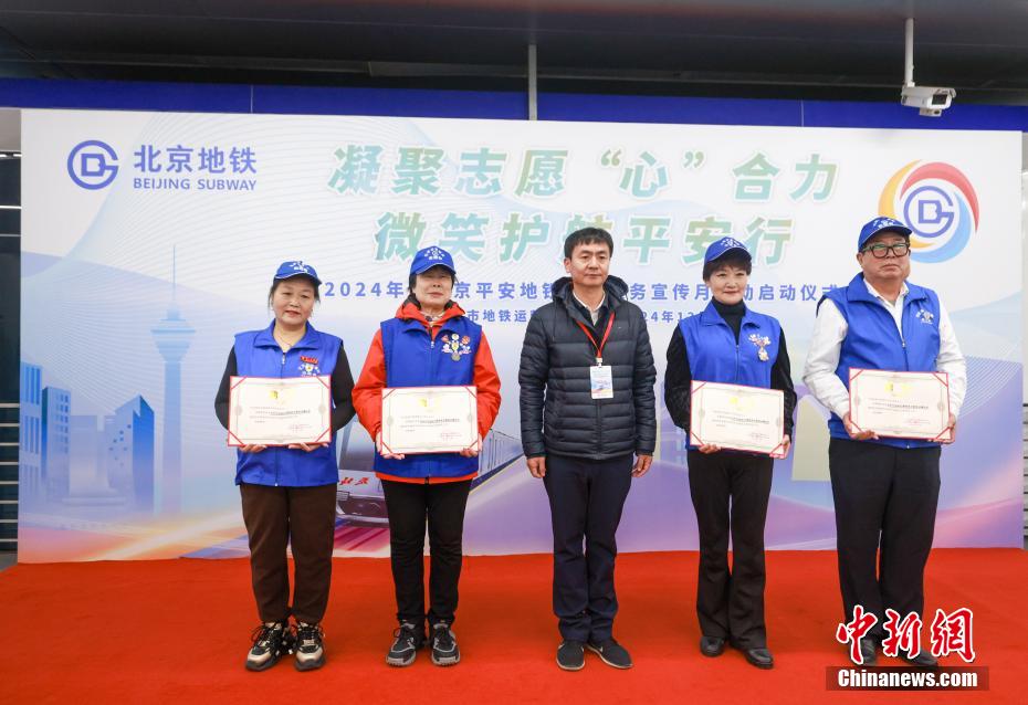 「北京平安地下鉄ボランティア」テーマ列車が運(yùn)行