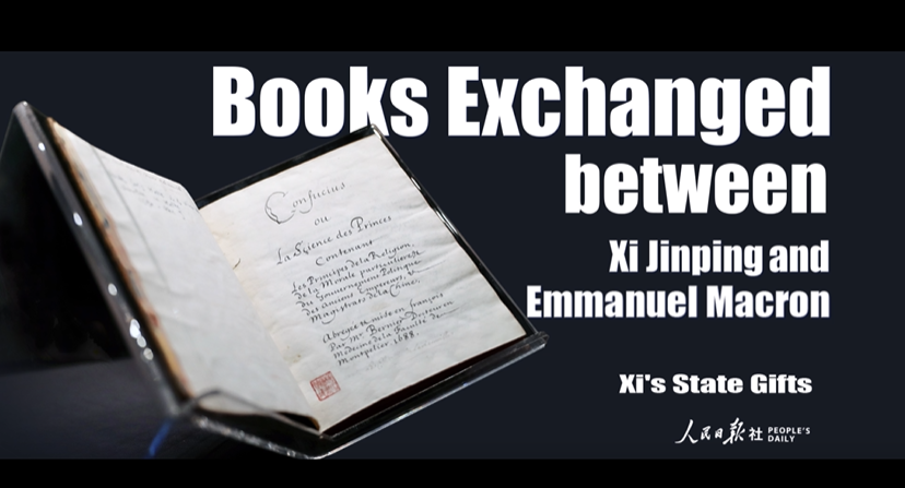 【贈り物から見る習(xí)主席の外交ストーリー】第8回：中仏首脳が互いに贈り合った書籍