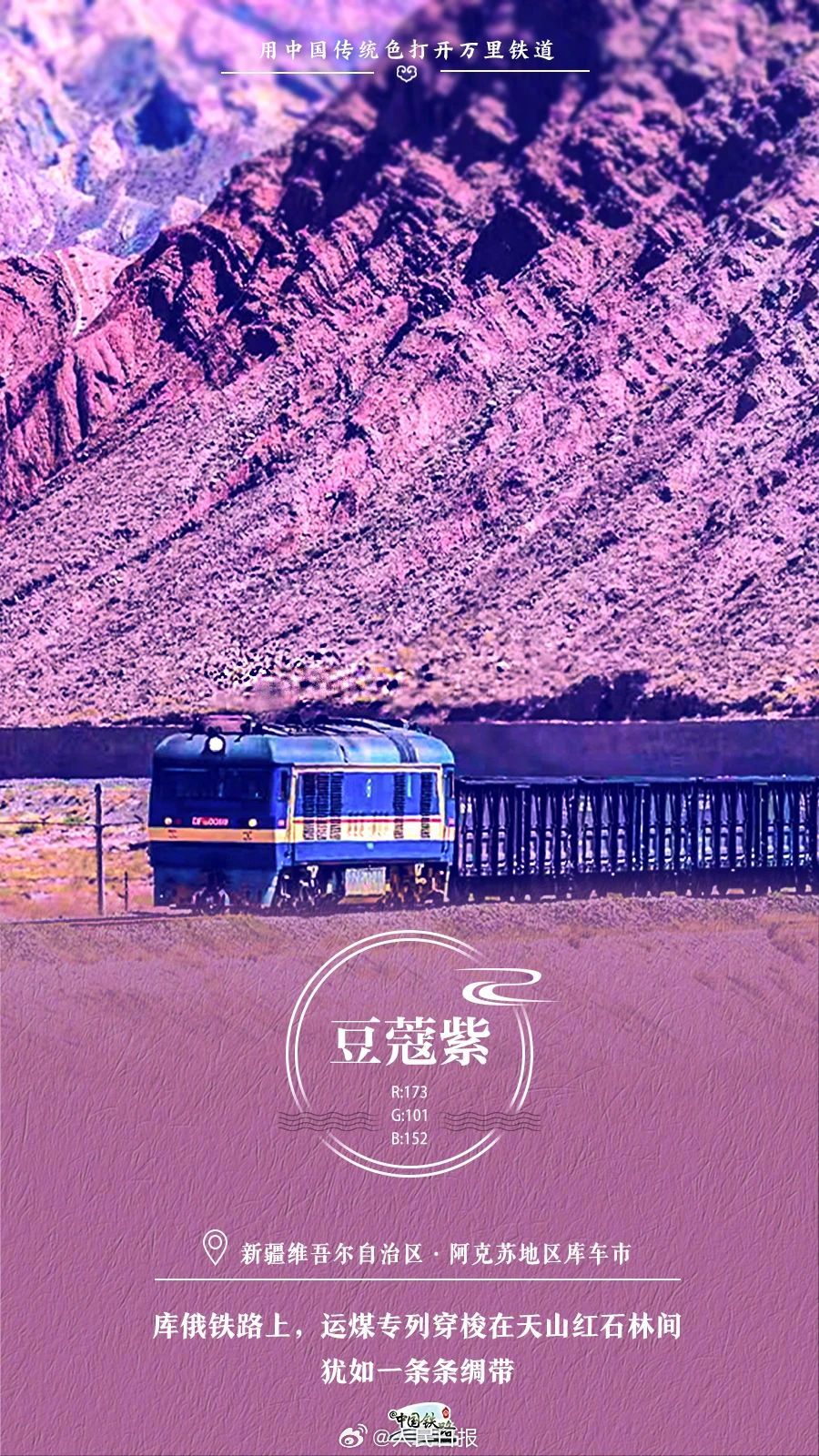 中國伝統(tǒng)の色で彩られた「萬里の鉄道」