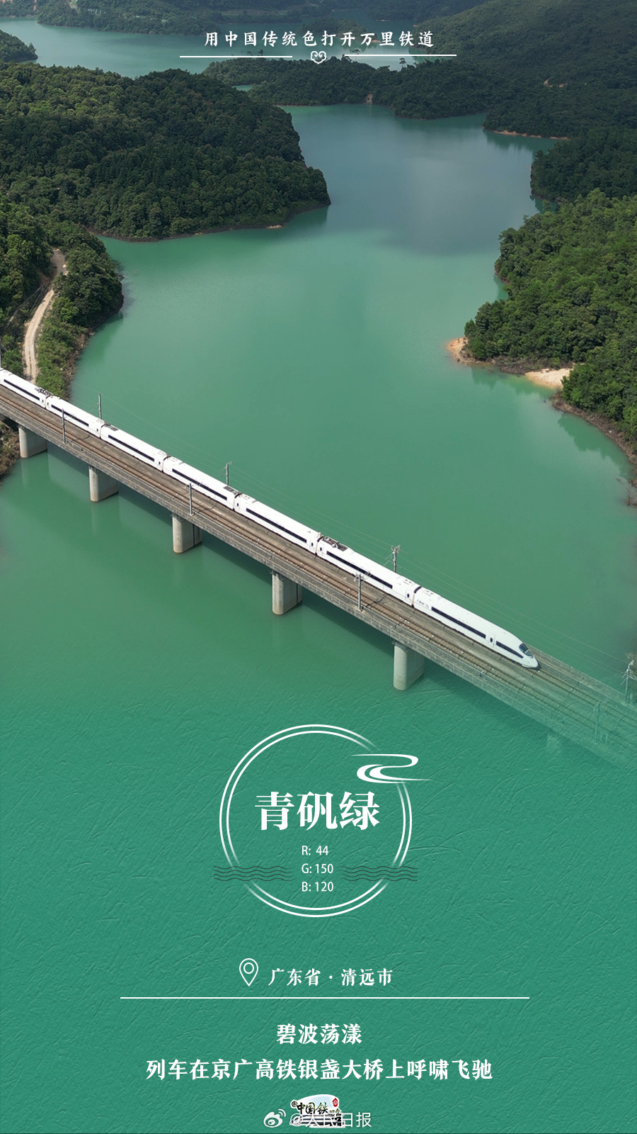 中國(guó)伝統(tǒng)の色で彩られた「萬(wàn)里の鉄道」