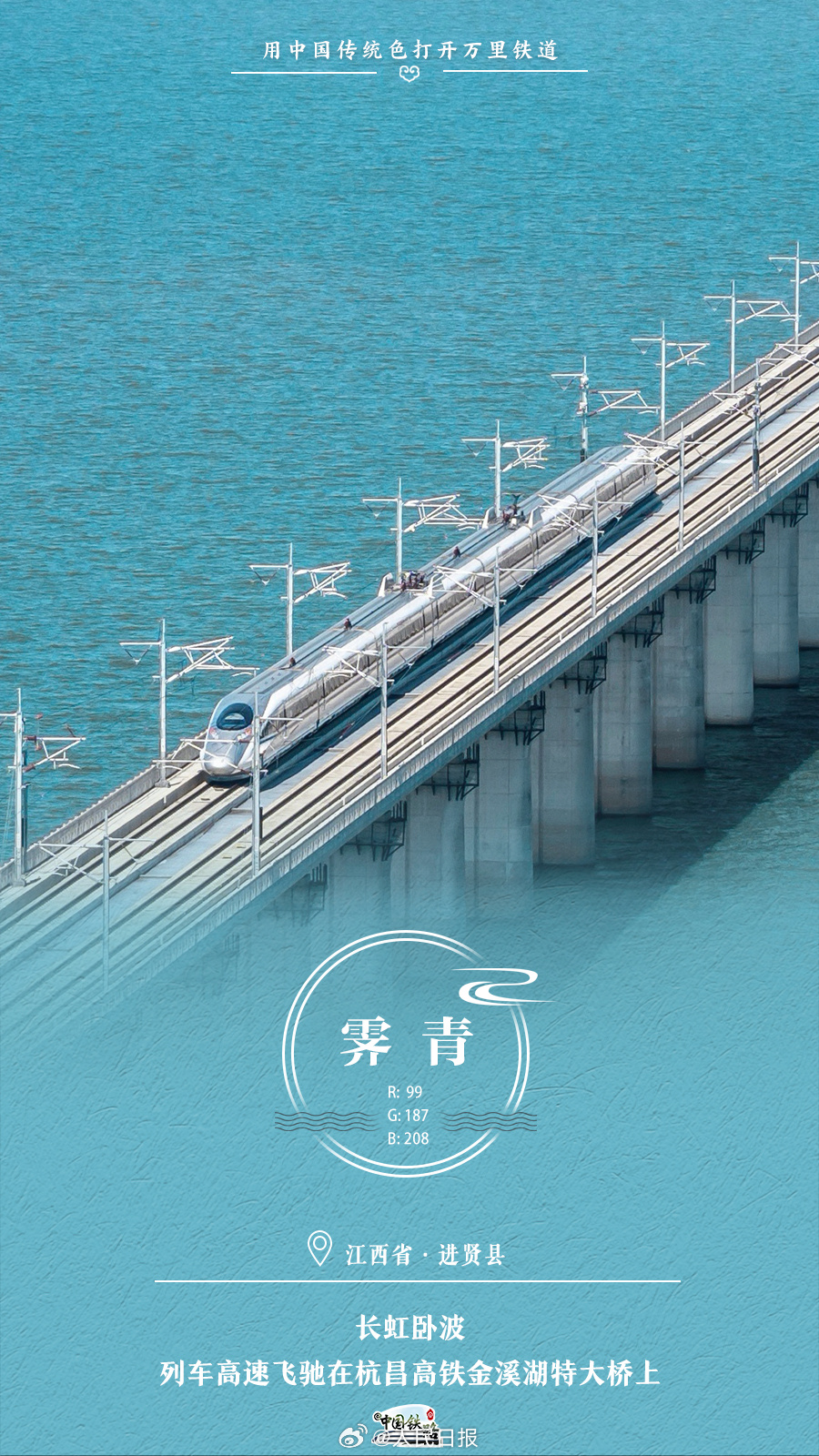 中國(guó)伝統(tǒng)の色で彩られた「萬(wàn)里の鉄道」