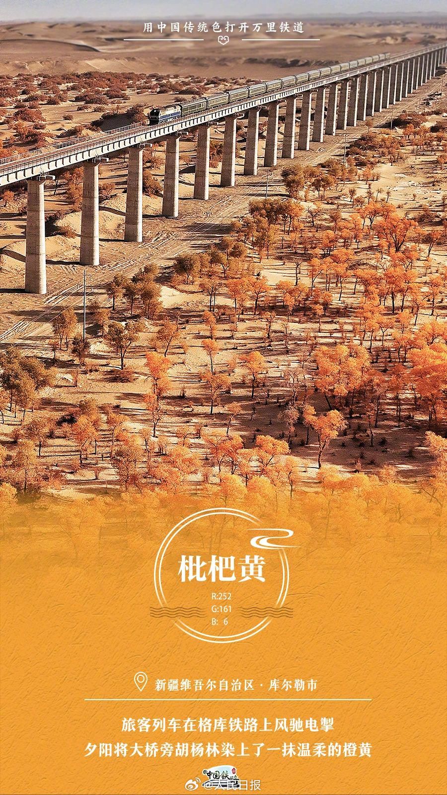 中國伝統(tǒng)の色で彩られた「萬里の鉄道」