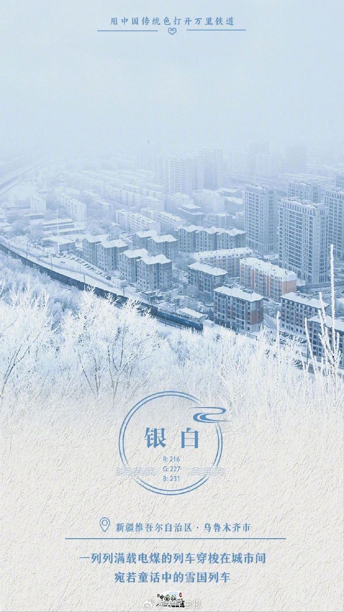 中國(guó)伝統(tǒng)の色で彩られた「萬(wàn)里の鉄道」