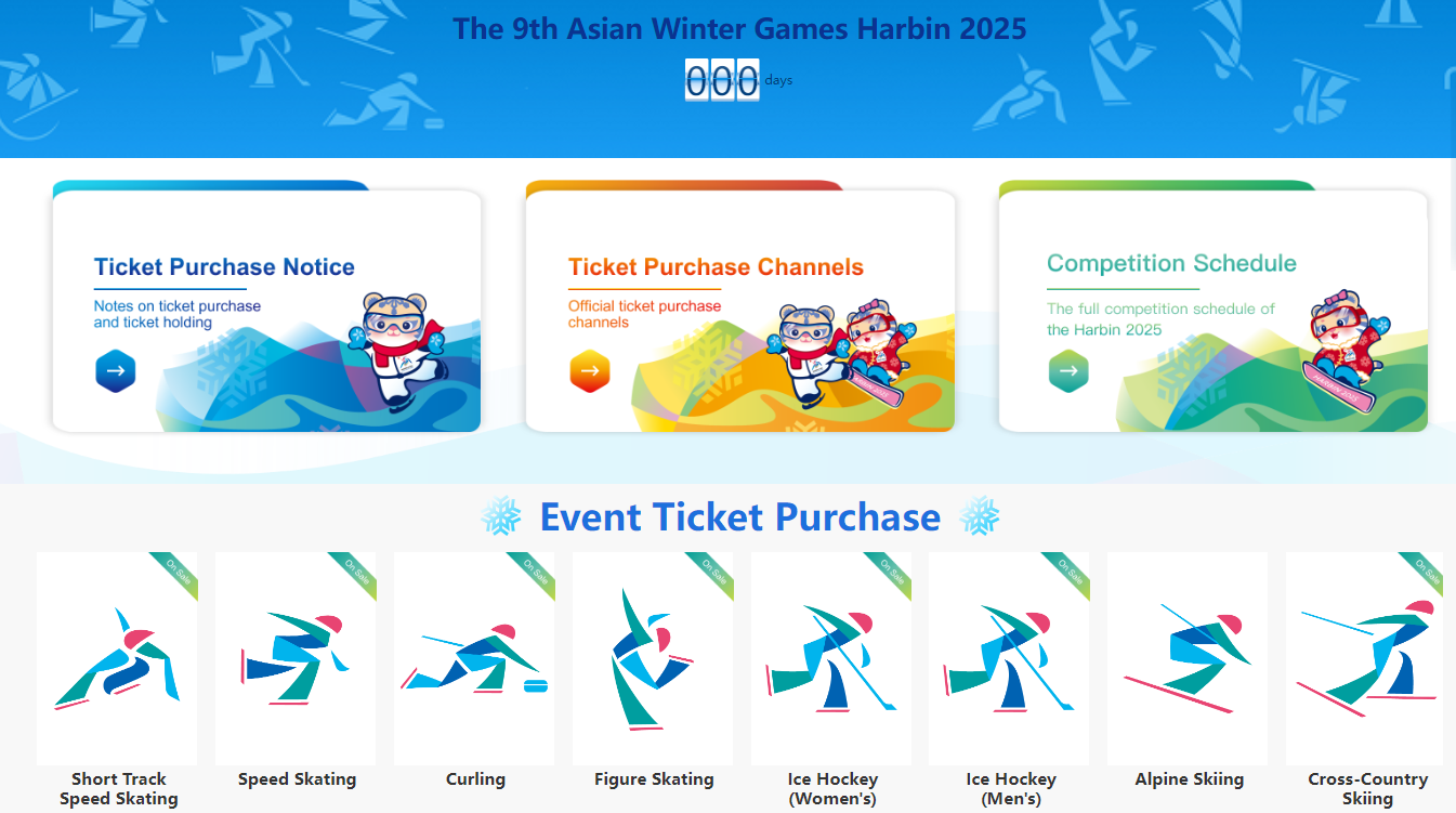 【音聲ニュース】哈爾浜アジア冬季競技大會　人気5種目の一般観戦チケットが発売