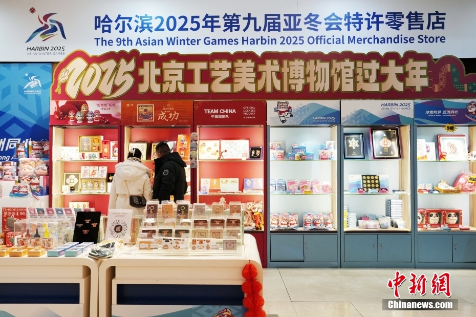 哈爾浜アジア冬季競(jìng)技大會(huì)がまもなく開幕　公式グッズの人気高まる
