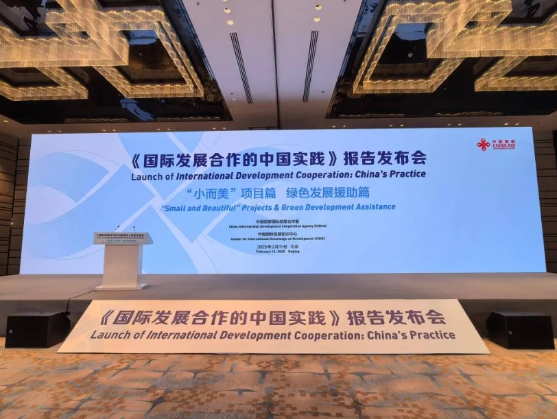 國報告書「國際開発協(xié)力における中國の実踐」発表會の様子。（撮影?成欣）