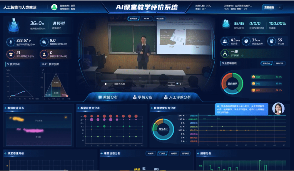 1月24日、教育評価大規(guī)模AIモデル『知新』を用いて授業(yè)評価レポートを確認(rèn)する吉林大學(xué)計(jì)算機(jī)科學(xué)?技術(shù)學(xué)院の徐昊教授（撮影?孟含琪）