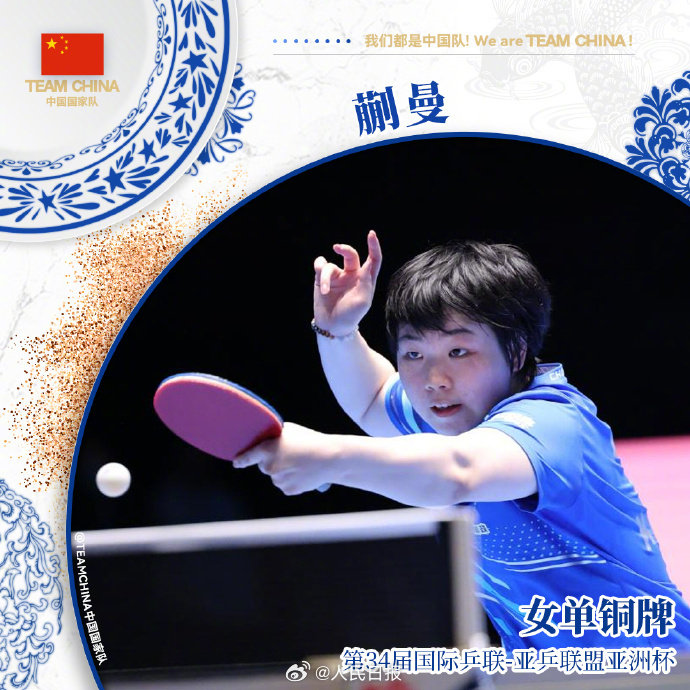 ITTF-ATTUアジアカップ2025の男女シングルスで中國(guó)が金銀銅メダルを総なめ