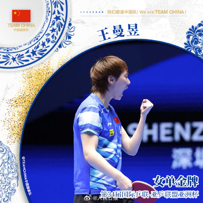 ITTF-ATTUアジアカップ2025の男女シングルスで中國(guó)が金銀銅メダルを総なめ