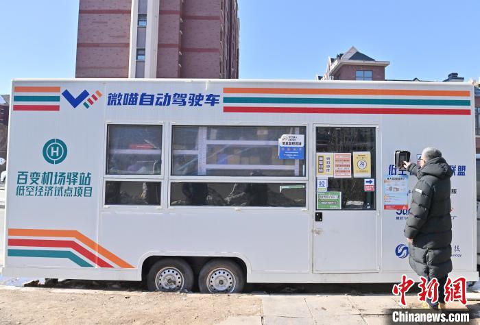 人々の日常生活にも浸透進(jìn)む無人スマート配送　吉林省長春