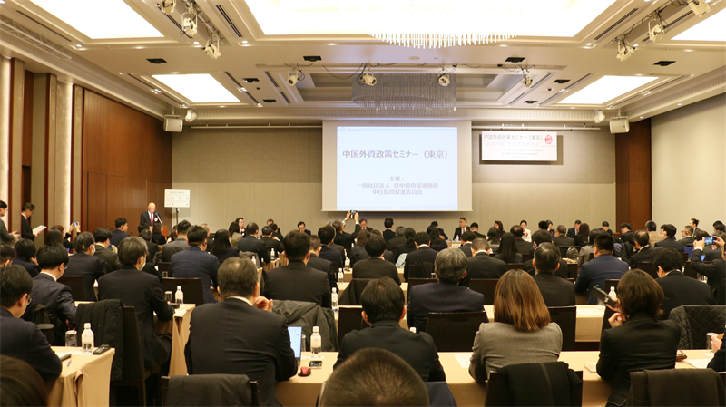 2月25日、東京で開(kāi)催された中國(guó)外資政策セミナーの様子。（撮影?許可）