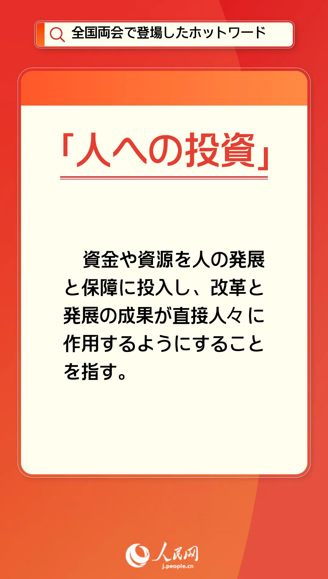 【解説】全國(guó)両會(huì)で登場(chǎng)したホットワード