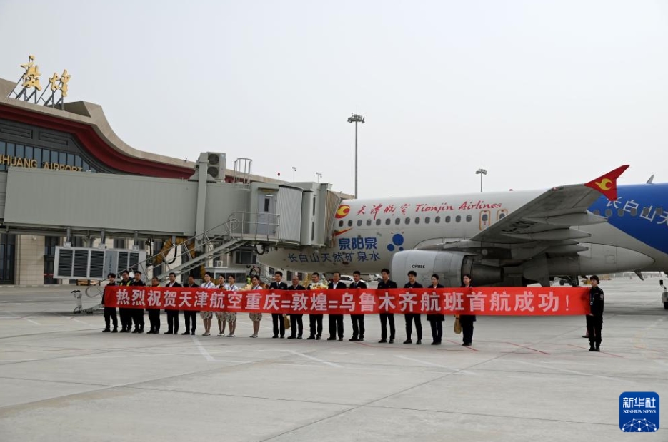 敦煌莫高國際空港で航空路線2本が新たに就航　甘粛省