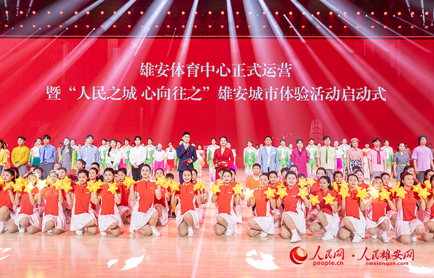 雄安スポーツセンターが運(yùn)用開(kāi)始　河北省