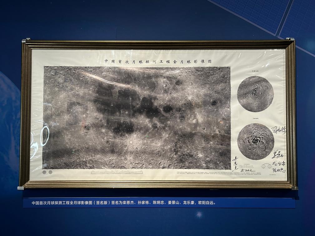中國初の月探査による月全體畫像マップ（署名版）。撮影?劉禎