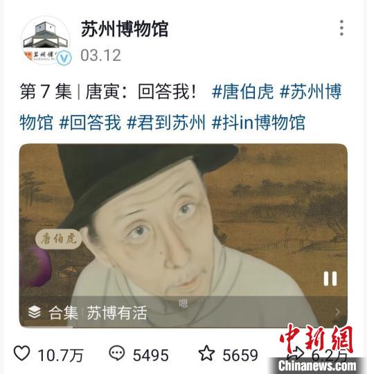 3月12日、蘇州博物館が打ち出した「私に答えて！唐伯虎バージョン」。4月1日時點で、この動畫に寄せられた「いいね！」は延べ10萬7000回 (畫像は蘇州博物館が公開している動畫のスクリーンショット)。