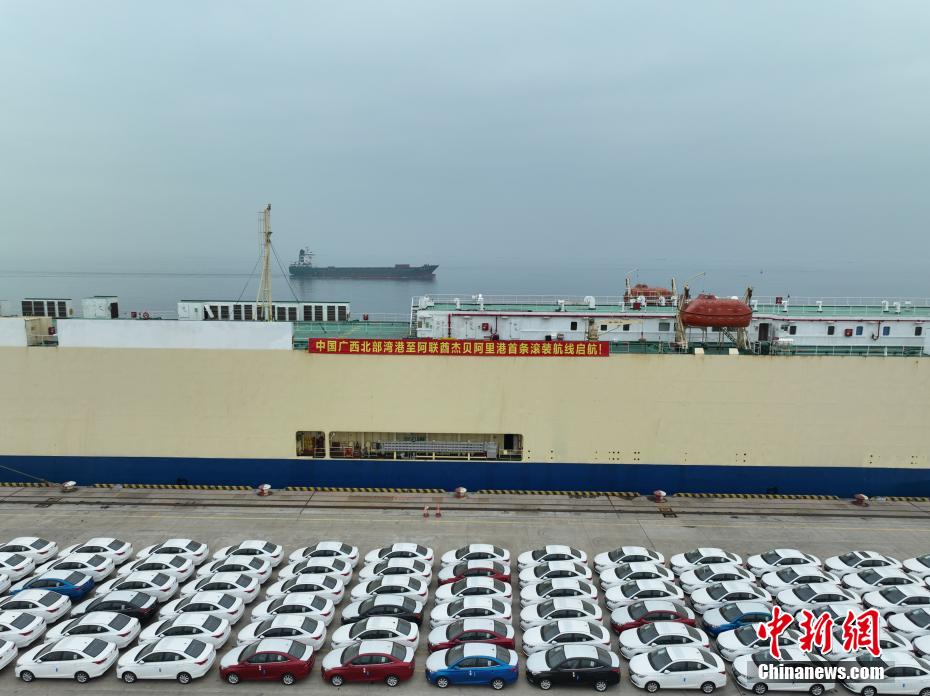 広西北部灣港とアラブ首長國ジュベル?アリ港を結(jié)ぶ初の直行RORO船航路が開通