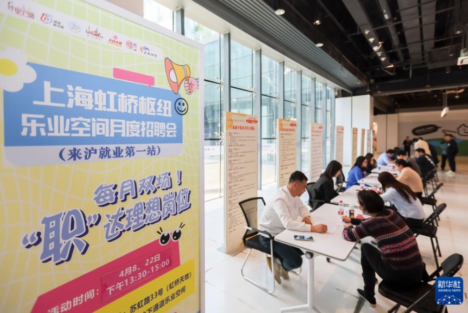 上海虹橋の職業(yè)斡旋プラットフォーム　ワンストップ式サービスで雇用を促進(jìn)