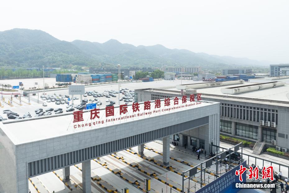 重慶國(guó)際鉄路港総合保稅區(qū)が竣工
