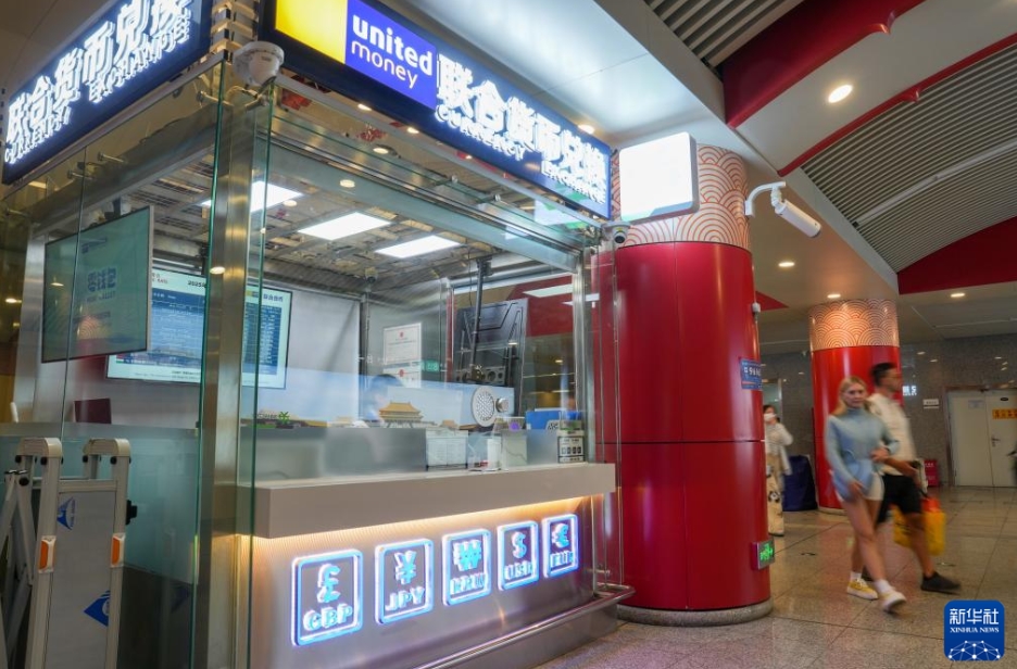 北京地下鉄8號(hào)線の王府井駅で外貨両替サービス開(kāi)始