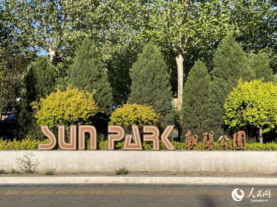 「Sun Park」の表示（撮影?勝又あや子）。