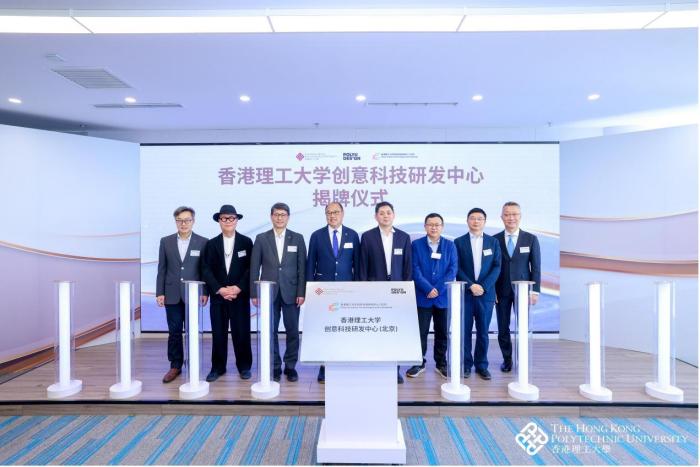 香港理工大學(xué)の2つのイノベーションセンターが北京市朝陽(yáng)區(qū)に設(shè)立