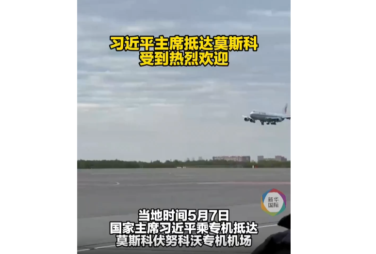 習近平國家主席がモスクワ到著　熱烈な歓迎を受ける