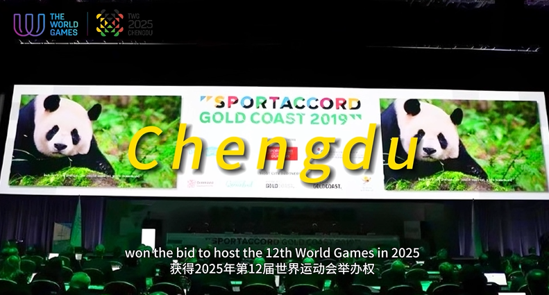 動畫でわかる成都ワールドゲームズ