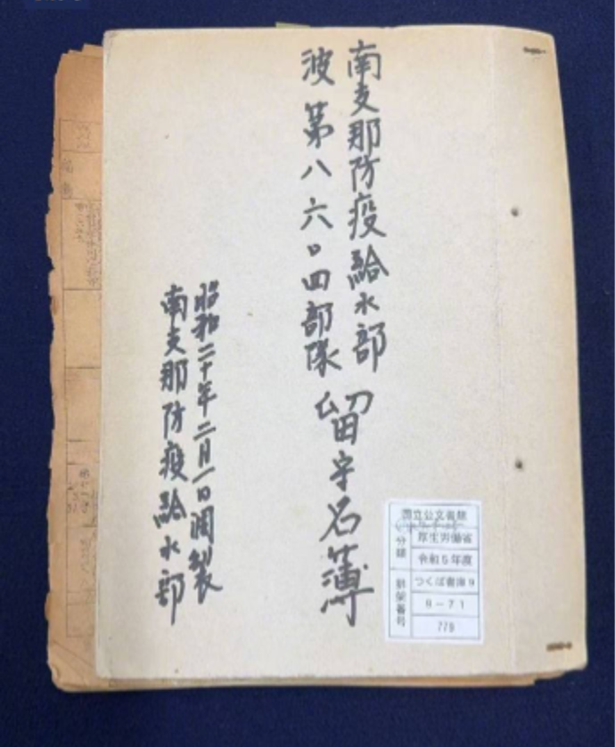 日本?國立公文書館が中國侵略日本軍の細(xì)菌戦に関わる3部隊の隊員情報を公開