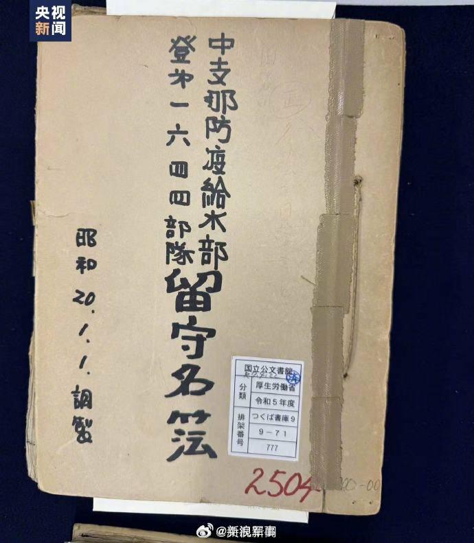 日本?國立公文書館が中國侵略日本軍の細菌戦に関わる3部隊の隊員情報を公開