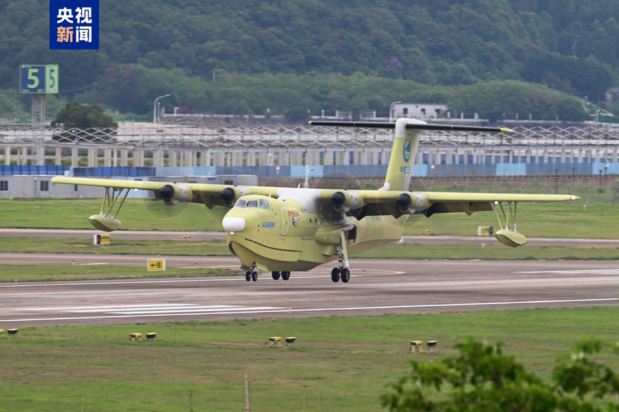 中國産大型水陸両用機(jī)のAG600「鯤竜」