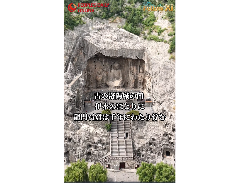 【習(xí)近平総書記の視察から歴史を?qū)Wぶ】文化の根源を伝える千年の石窟