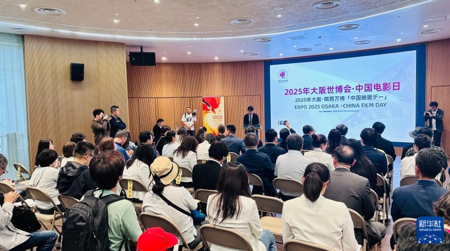 日本大阪?関西萬博パビリオンで「中國(guó)映畫デー」開催