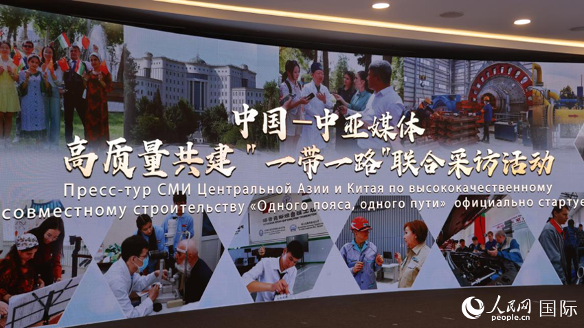 「中國と中央アジアのメディアによる『一帯一路』の質(zhì)の高い共同建設(shè)の共同取材」の始動(dòng)セレモニーの様子（撮影?孟祥麟）