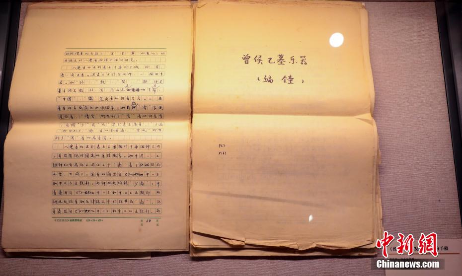 「世界の記憶」國際リストに登録された「曽侯乙編鐘」の資料文獻(xiàn)展開催　湖北省武漢