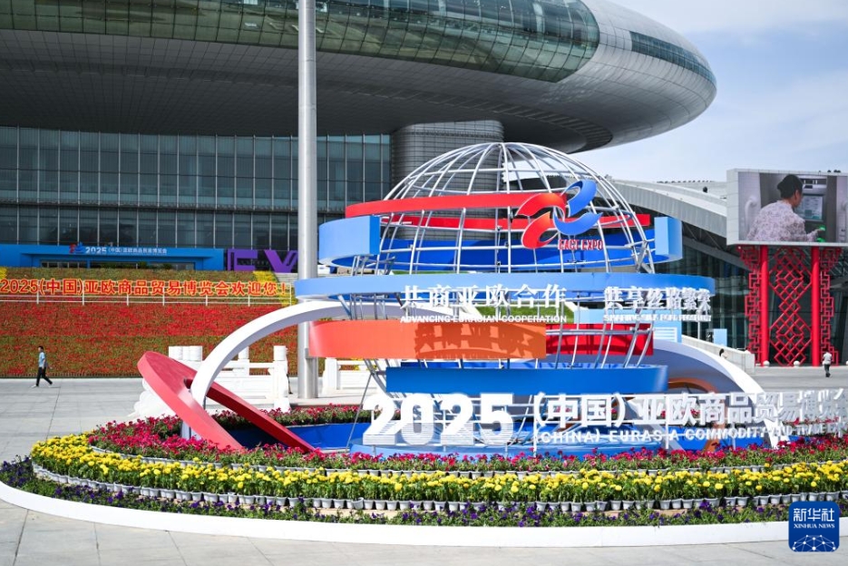 2025（中國）ユーラシア商品貿(mào)易博覧會が開幕　新疆