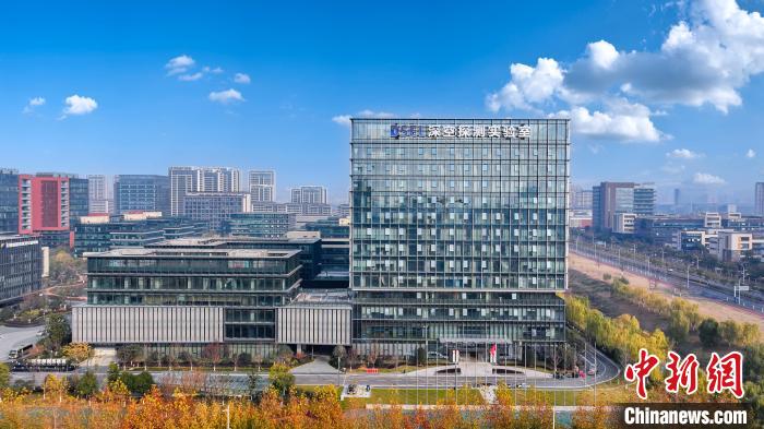 深宇宙探査実験室の合肥本部（資料畫像提供：深宇宙探査実験室）