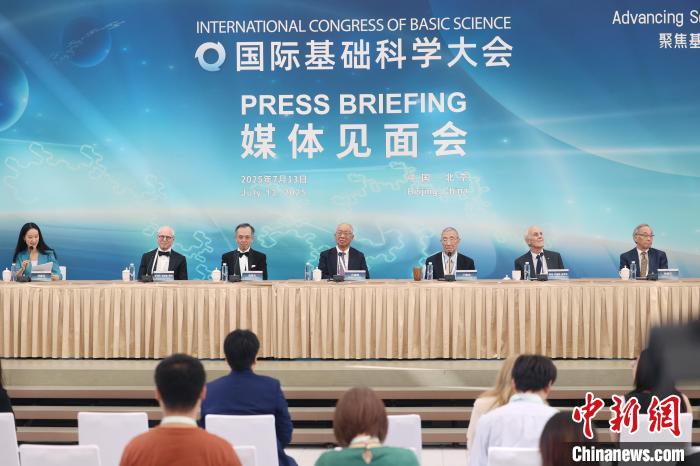 2025年7月13日、北京で記者會(huì)見を行う國(guó)際基礎(chǔ)科學(xué)大會(huì)主席の丘成桐氏（左から4人目）と「基礎(chǔ)科學(xué)生涯功労賞」受賞者ら。撮影?李國(guó)慶