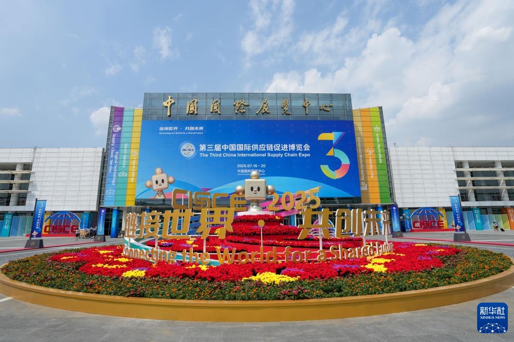 「第3回中國國際サプライチェーン促進博覧會」會場の外観（7月14日撮影?鞠煥宗）