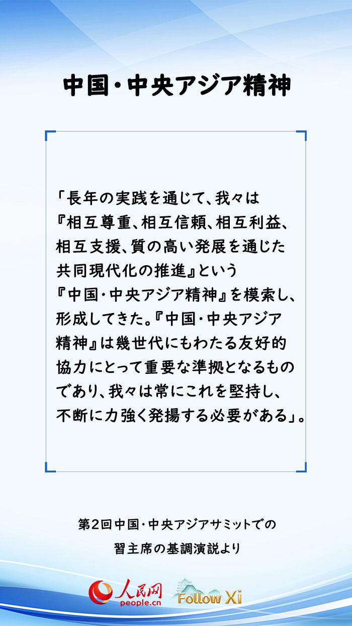 習(xí)近平國(guó)家主席の発言に見(jiàn)る「中國(guó)?中央アジア精神」の発揚(yáng)