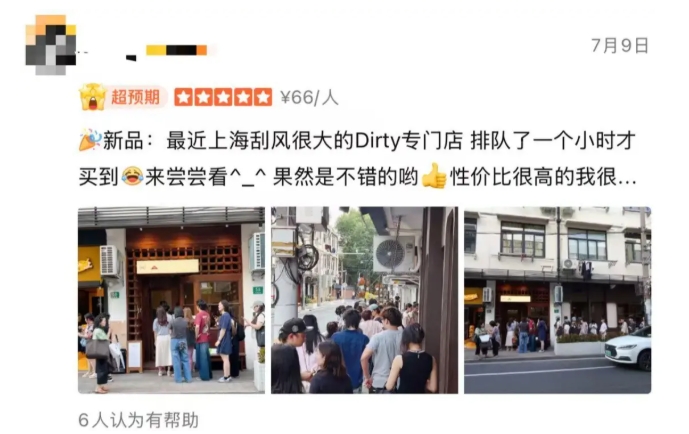 大衆(zhòng)點(diǎn)評(píng)に寄せられている「-86℃ Dirty」の畫像付きレビュー