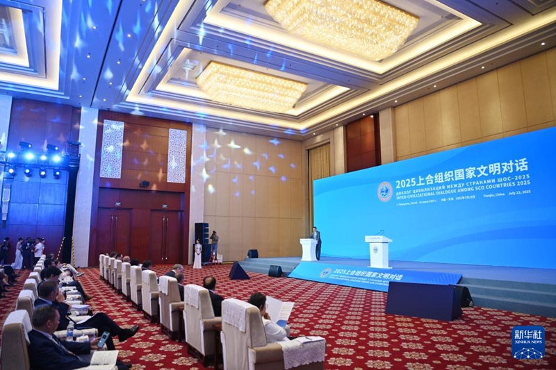23日に撮影された2025上海協(xié)力機構(gòu)加盟國文明間対話の様子。撮影?李然
