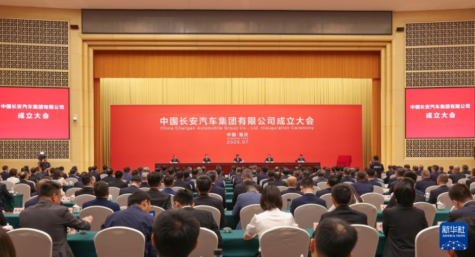 中國長安汽車集団有限公司設(shè)立セレモニーの様子。（7月29日撮影?陳誠）