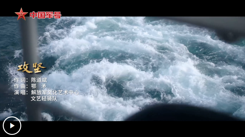 中國人民解放軍シリーズ動(dòng)畫「攻堅(jiān)（Forging ahead）」のテーマソングがリリース