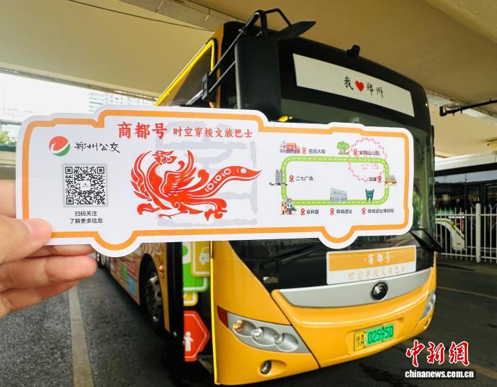 「商都號(hào)タイムトラベル文化観光バス」で歴史探求の旅を體験　河南省鄭州