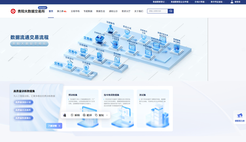 貴陽(yáng)ビッグデータ取引所の公式サイト。畫(huà)像提供：貴州ビッグデータ集団