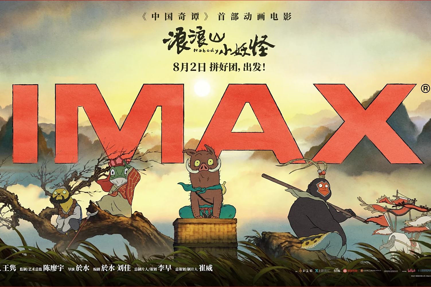 「浪浪山小妖怪」の興収が中國(guó)國(guó)産2Dアニメーション映畫(huà)史上歴代トップに