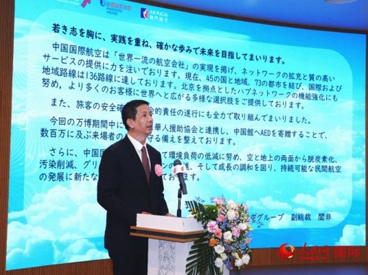 挨拶する中航集団の副総経理を務(wù)める、國航の閻非副総裁（撮影?許可）。