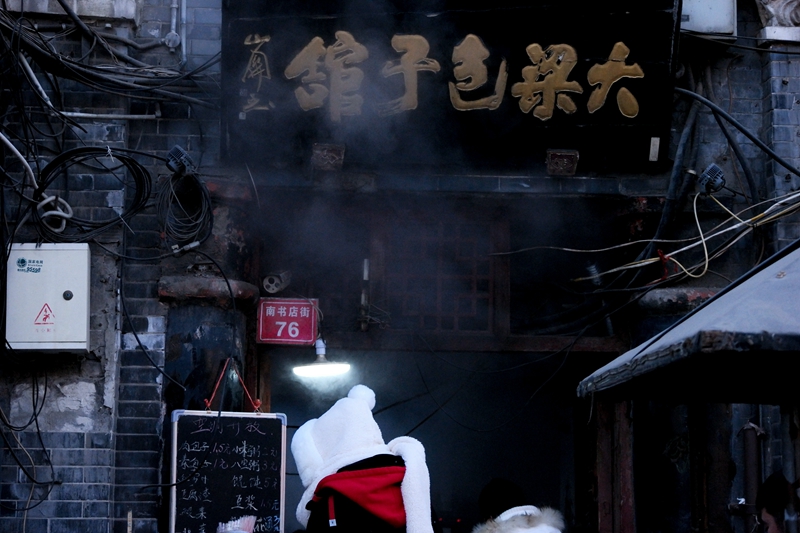 風(fēng)情ある饅頭屋の湯気